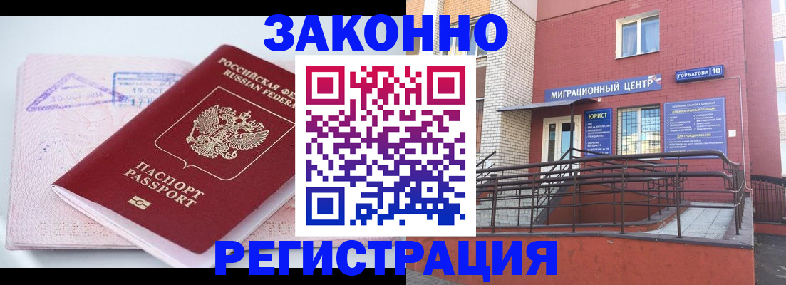 прописка гарантия в Нефтеюганске