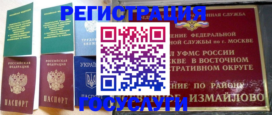 прописка для работы в Нефтеюганске